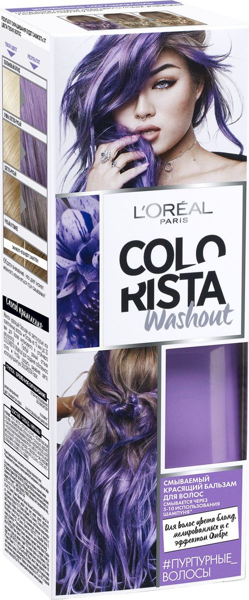 LOreal Paris Смываемый красящий бальзам для волос Colorista Washout, оттенок Пурпурные Волосы, 80 млA9138600 LOreal Paris Смываемый красящий бальзам для волос Colorista Washout, оттенок Пурпурные Волосы, 80 млA9138600Смываемый красящий бальзам Колориста для светло - русых и осветленных волос придаст вашим волосам уникальный временный цвет до 2-ух недель. Смывается через 2-3 использования шампуня. В состав упаковки входит: флакон с красящим бальзамом 80 мл; 2 пары одноразовых перчаток; инструкция по применению.