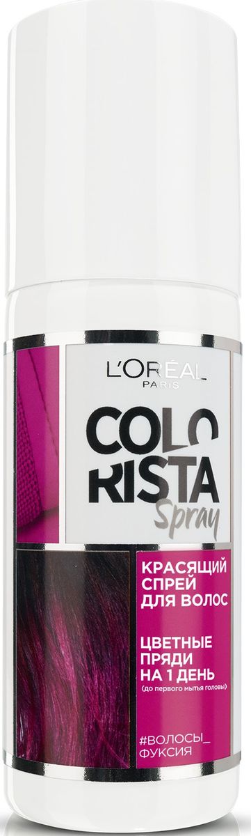 LOreal Paris Красящий спрей для волос Colorista Spray, оттенок Волосы фуксия, 75 млA9140000 LOreal Paris Красящий спрей для волос Colorista Spray, оттенок Волосы фуксия, 75 млA9140000Красящий спрей для волос Колориста. Создай яркий цвет волос на 1 день. Цветные пряди на 1 день, сохраняет цвет до первого мытья головы.