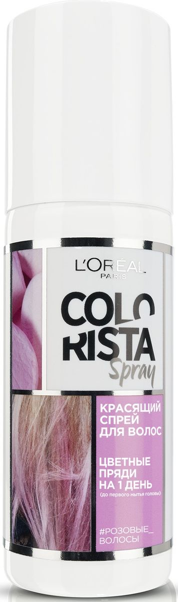 LOreal Paris Красящий спрей для волос Colorista Spray, оттенок Розовые волосы, 75 млA9140300 LOreal Paris Красящий спрей для волос Colorista Spray, оттенок Розовые волосы, 75 млA9140300Красящий спрей для волос Колориста. Создай яркий цвет волос на 1 день. Цветные пряди на 1 день, сохраняет цвет до первого мытья головы.