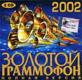 ������� ��������� 2002 (2CD)