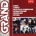 Grand Collection. ����, �����, Nautilus Pompilius, ����������, ����� ��, ����� (mp3)