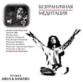 ��������� ���. ������������ ���������. ������ Sirus & Shastro