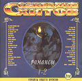 �������. Vol. 1-2 (2 CD)