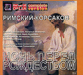 ������� �������-��������. ���� ����� ���������� (2 CD)