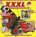 XXXL 13. ������������. ������ ������. ����� 2