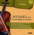 ������ ��� ���������� � ������� (mp3)