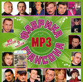 ������� ������� (mp3)