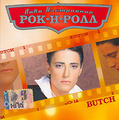 ���� ���������� ���-�-����. Butch