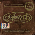 Various Artists. ������ � ���������� "�������"