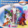 ���������� ������� (mp3)