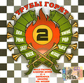 ����� �����. CD 2 (mp3)