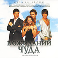 � �������� ����. Original Soundtrack (DualDisc)