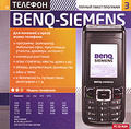 ������� BenQ-Siemens: ������ ����� �������� 3