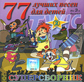 77 ������ ����� ��� �����. ����� 2