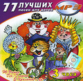 77 ������ ����� ��� ����� (mp3)
