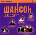 ������. Best. ����� 2 (mp3)