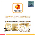 ������� ��������� ����� 7. The Best. Vol. 2