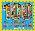 100 ������ ������� �����. ����� 2 (mp3)