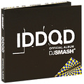 DJ Smash. IDDQD. Official Album (CD + DVD)