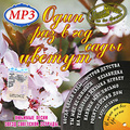 ����� �� ��� �������. ���� ��� � ��� ���� ������ (mp3)
