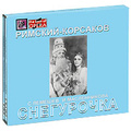 ������ ���������. �������-��������. ���������� (3 CD)