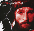 ����� �������. ���� 2 (mp3)