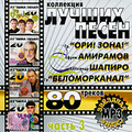 ��������� ������ �����. ����� 3 (mp3)