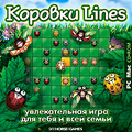 ������� Lines (MAC)