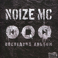 Noize MC. ��������� ������