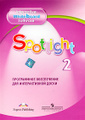 Spotlight 2 / ���������� � ������ 2