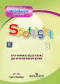 Spotlight 3 / ���������� � ������ 3