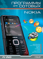 ��������� ��� ������� Nokia