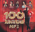 100 ����� (mp3)