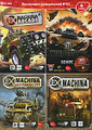 ��������� ����������� �21: Ex Machina / Ex Machina: �������� 113 / Ex Machina Arcade / World of Tanks