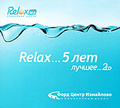 Relax... 5 ��� (2 CD)