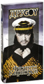 ������ ��������. ���GOY (3 CD + DVD)