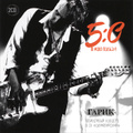����� �������. 5:0 � ��� ������! (2 CD)