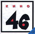 ����. 46