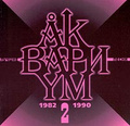 ��������. ������ �����. 1982-1990. ����� 2