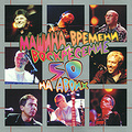 ������ ������� � �����������. 50 �� ����� (2 CD)
