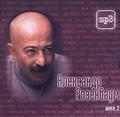 ��������� ���������. ���� 2 (mp3)