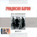 ����������� �������. ���� 2 (mp3)