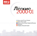 ������ 2000-01 (mp3)