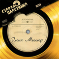 ������ ���������. ����� ������ (mp3)