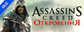 Assassin's Creed: Revelations. DLC 1. �������