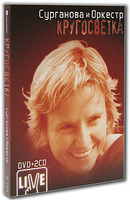 ��������� � �������. ����������� (2 CD + DVD)