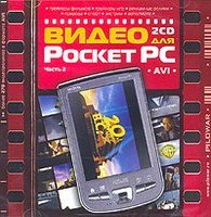 ����� ��� Pocket PC. ����� 2