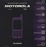 ��� ��� ������� ��������� Motorola