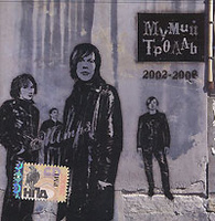 ����� ������. Mtmp3. CD 3. 2002-2006 (mp3)