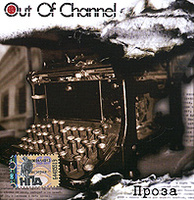 Out Of Channel. �����